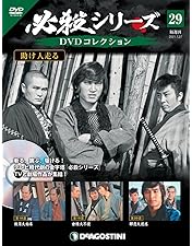 Amazon.co.jp: 助け人走る (下巻) [DVD] : 田村高廣, 中谷一郎, 野川